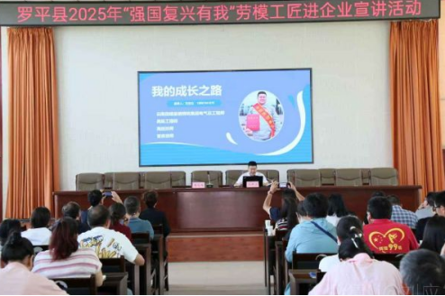 羅平縣開展“強國復興有我”勞模工匠進企業宣講活動